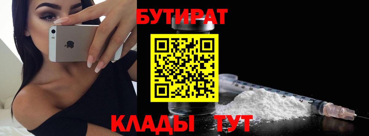 Бутират вода  БУТИРАТ  Тулун  Вход с VPN 