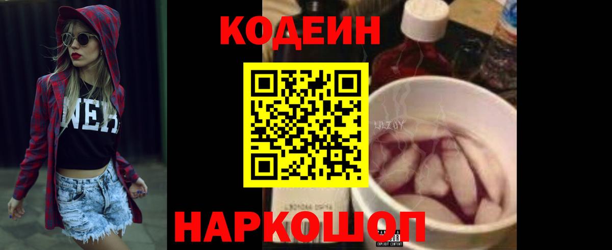Codein напиток Lean (лин)  Кодеин напиток Lean (лин)  Вход с VPN  Тулун 