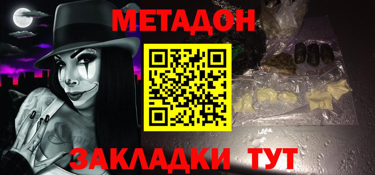 МЕТАДОН кристалл  Вход с VPN  Метадон мёд  Тулун 