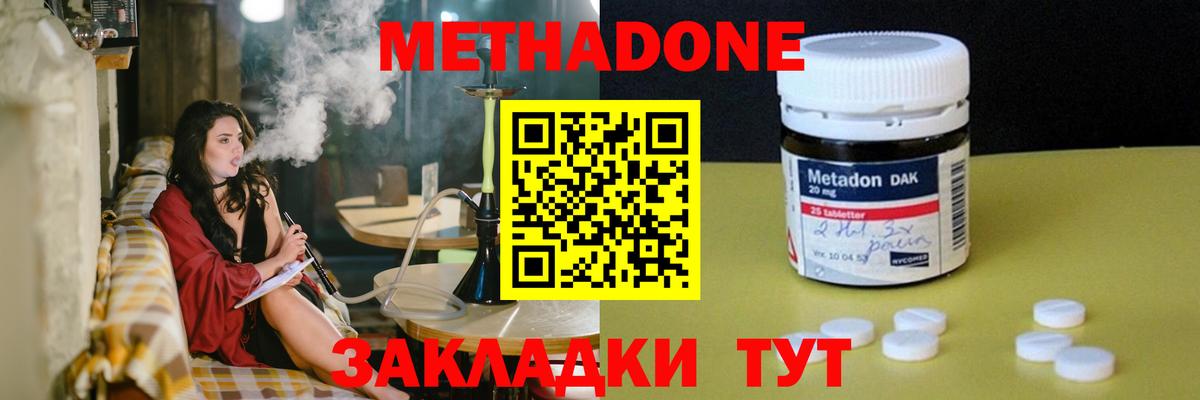 Метадон кристалл Тулун