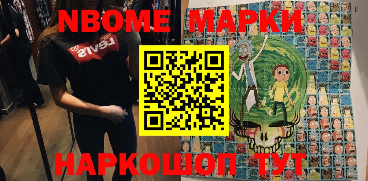 Марки 25I-NBOMe 1500мкг  Вход с VPN  Марки 25I-NBOMe 1500мкг  Тулун 